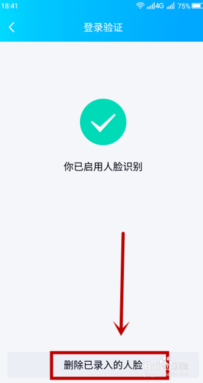 小编教你手机QQ怎么删除人脸识别认证。