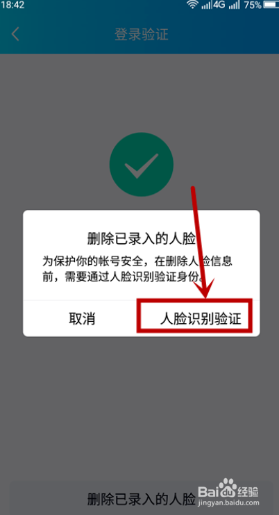 小编教你手机QQ怎么删除人脸识别认证。