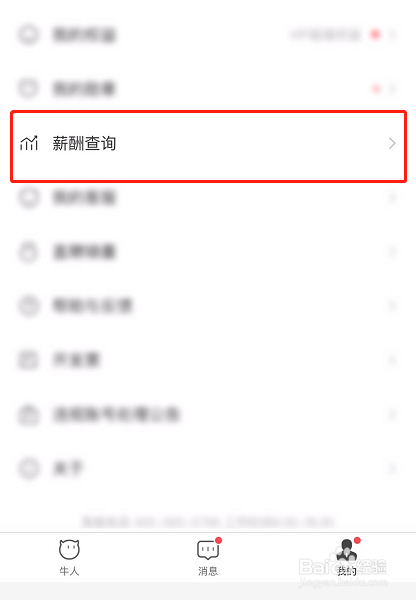 小编教你BOSS直聘薪酬查询流程我来说说。
