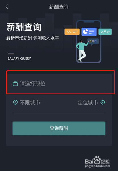 小编教你BOSS直聘薪酬查询流程我来说说。