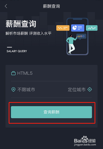 小编教你BOSS直聘薪酬查询流程我来说说。