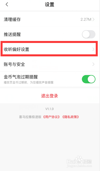 小编教你喜马拉雅极速版收听偏好设置教程我来说说。