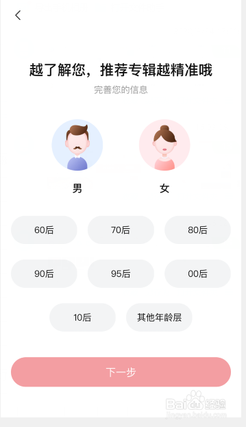 小编教你喜马拉雅极速版收听偏好设置教程我来说说。