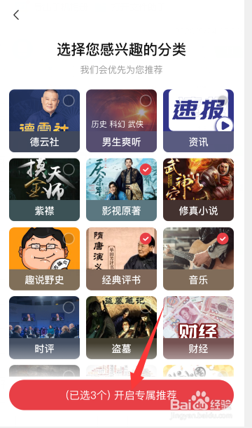 小编教你喜马拉雅极速版收听偏好设置教程我来说说。