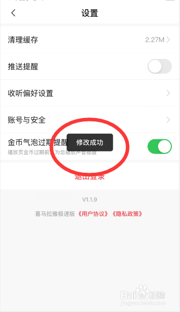 小编教你喜马拉雅极速版收听偏好设置教程我来说说。
