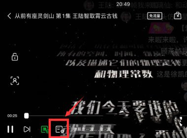小编教你爱奇艺弹幕显示区域真在哪设置。