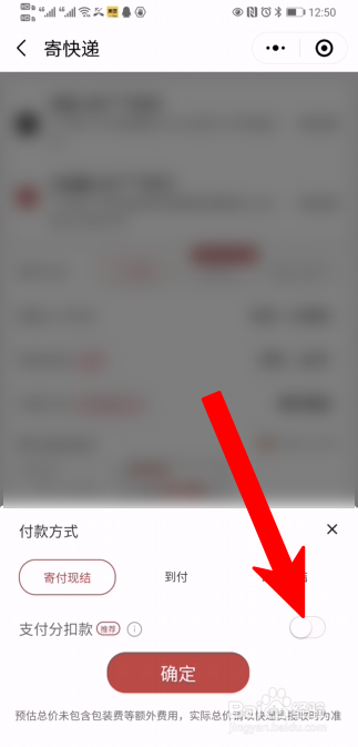 小编教你顺丰快递怎么设置先寄件后付款。