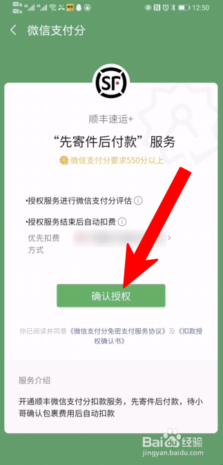 小编教你顺丰快递怎么设置先寄件后付款。