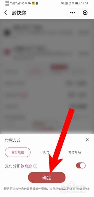 小编教你顺丰快递怎么设置先寄件后付款。