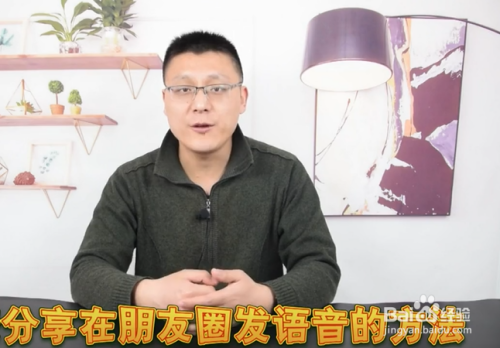 小编教你微信朋友圈怎么发送语音。