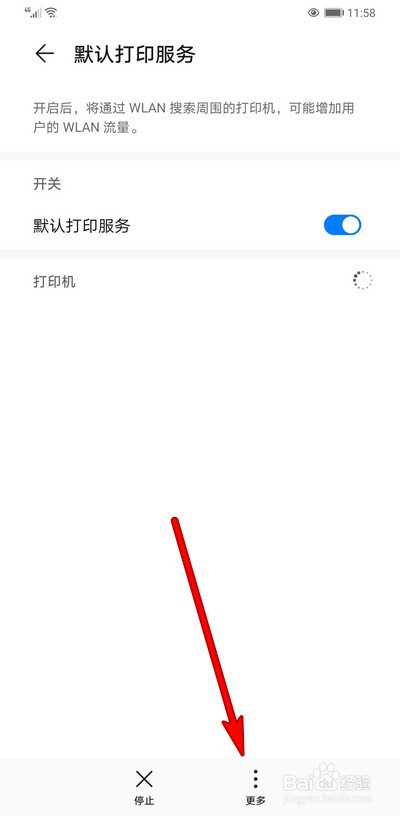 小编教你华为手机默认打印添加打印机教程介绍。