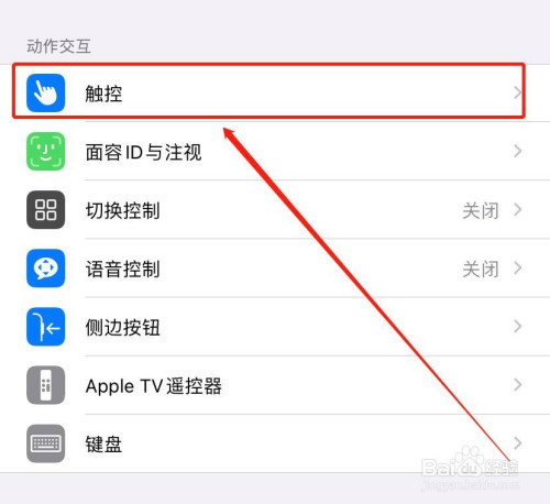 小编教你iOS14怎么设置双击背面截屏。