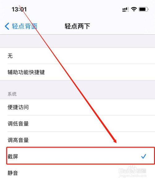 小编教你iOS14怎么设置双击背面截屏。