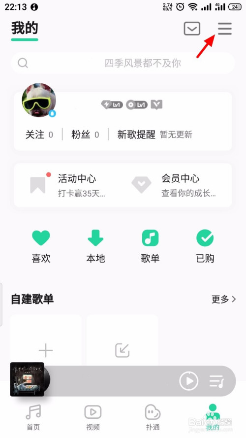 小编教你QQ音乐歌曲边听边下载在哪设置。