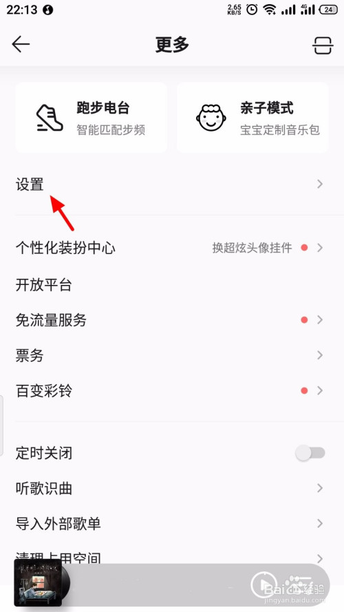 小编教你QQ音乐歌曲边听边下载在哪设置。