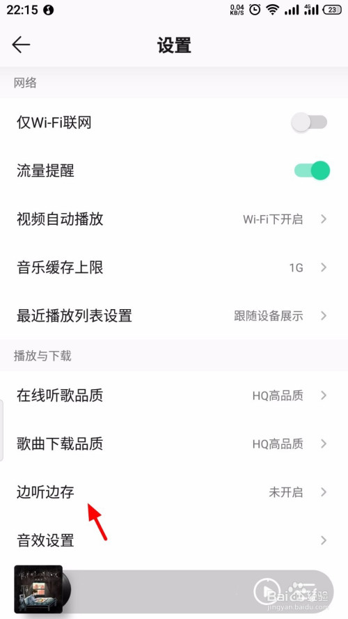 小编教你QQ音乐歌曲边听边下载在哪设置。