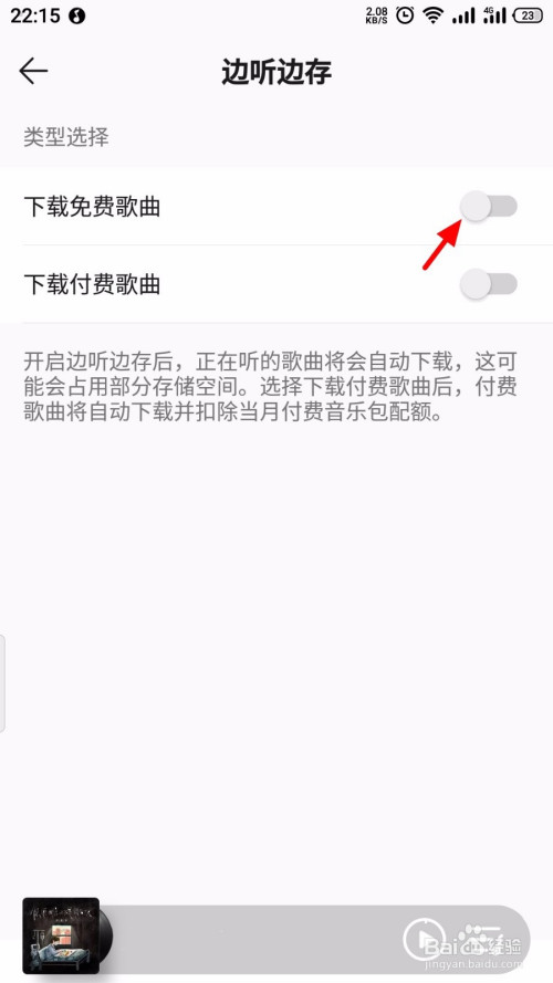 小编教你QQ音乐歌曲边听边下载在哪设置。