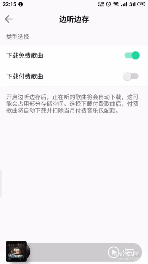 小编教你QQ音乐歌曲边听边下载在哪设置。