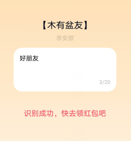 1601277947980982.png 小编教你QQ夸夸红包木有盆友怎么安慰领红包。