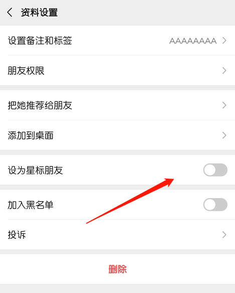 1601288455859448.png 小编教你微信去哪添加星标好友。