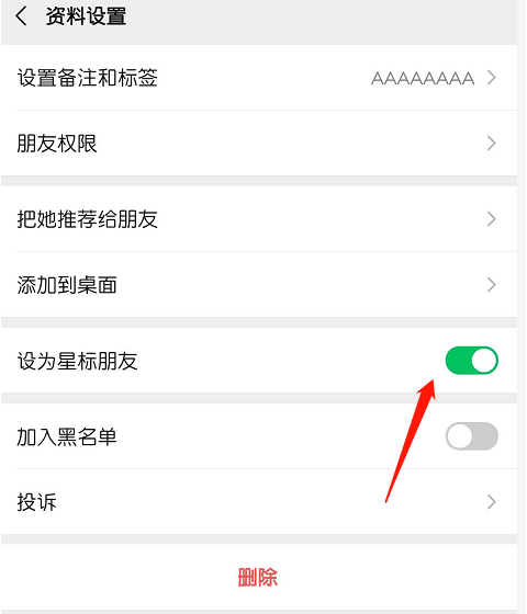 1601288460160014.png 小编教你微信去哪添加星标好友。