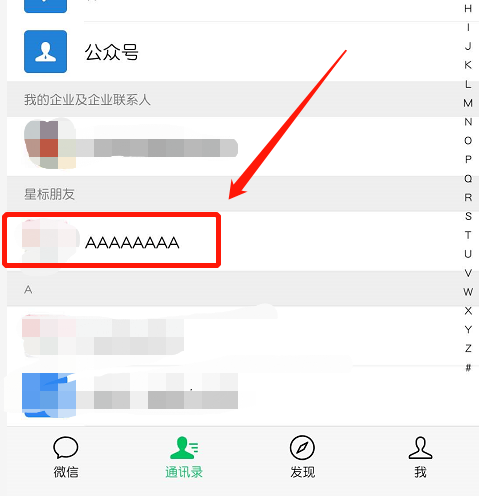 1601288471822413.png 小编教你微信去哪添加星标好友。