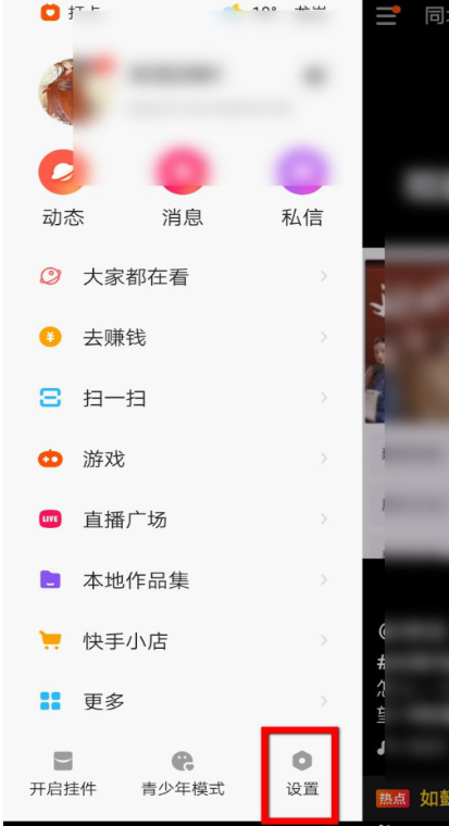 1601370775331727.png 小编教你快手极速版设备名称去哪改。