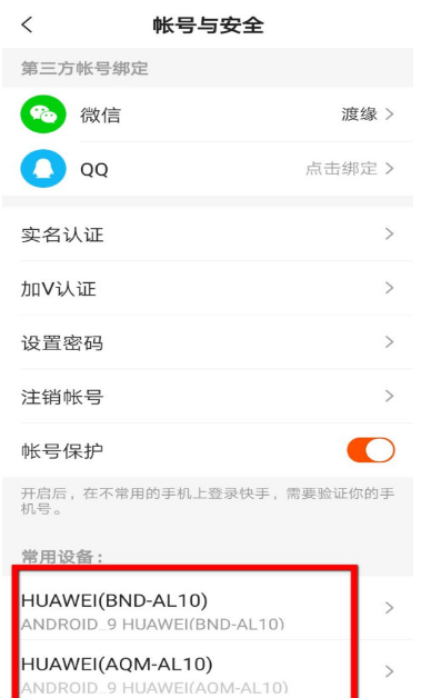 1601370794941730.png 小编教你快手极速版设备名称去哪改。