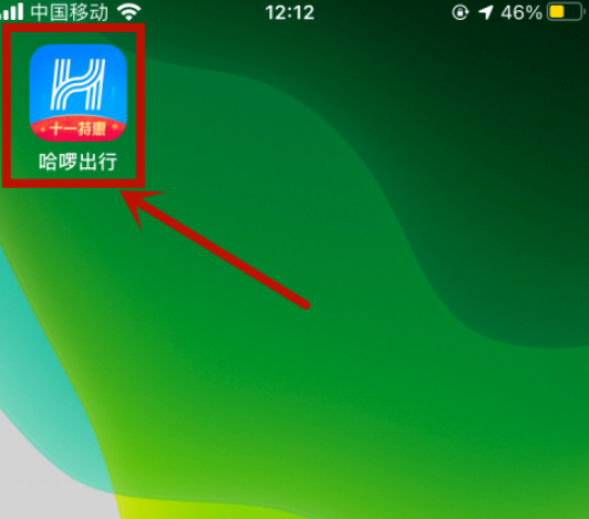 哈啰出行改绑手机号步骤分享