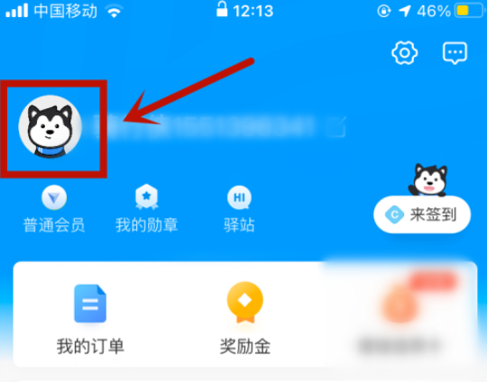 哈啰出行改绑手机号步骤分享