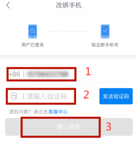 哈啰出行改绑手机号步骤分享