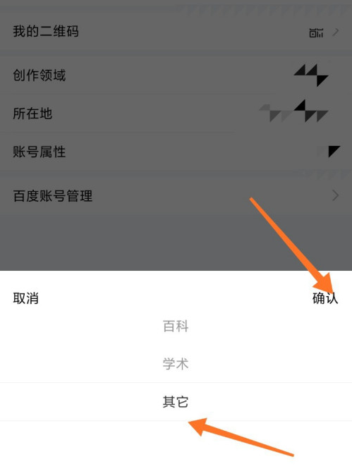 小编教你去哪更改百家号创作领域。