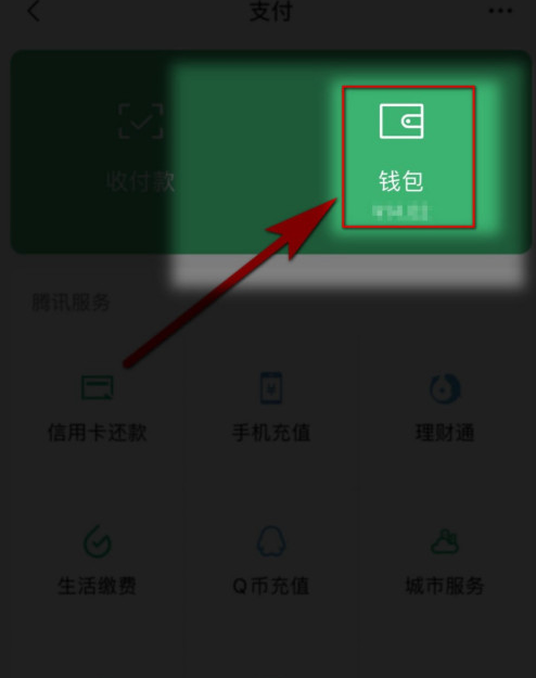 1601438068371477.png 小编教你微信怎么删除交易记录。