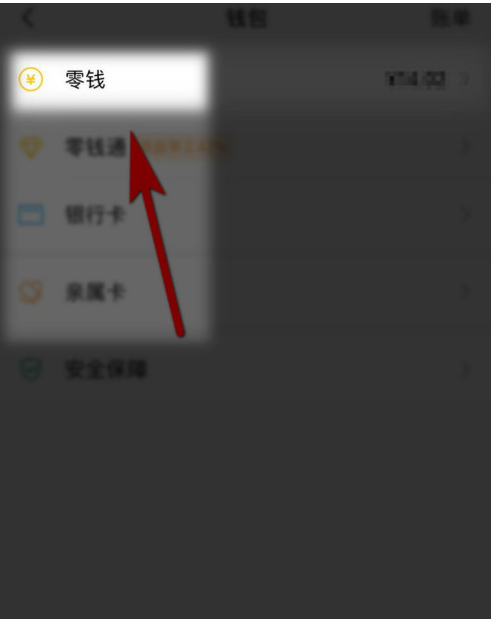 1601438073540473.png 小编教你微信怎么删除交易记录。