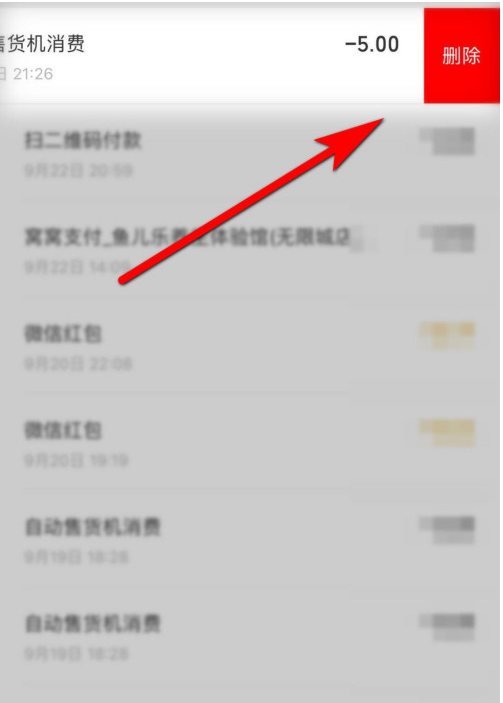 1601438085583699.png 小编教你微信怎么删除交易记录。