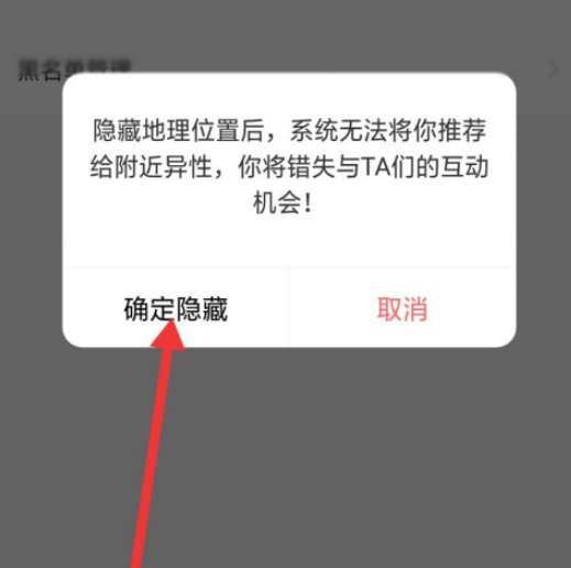 花茶开启隐藏我的地理位置方法分享