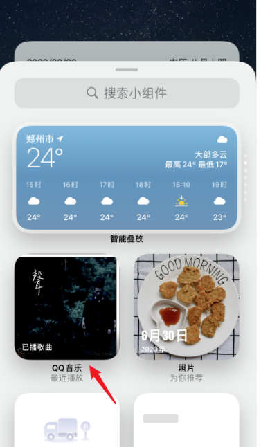 1601453695438357.png 小编教你苹果iOS14设置QQ音乐小组件方法教程。