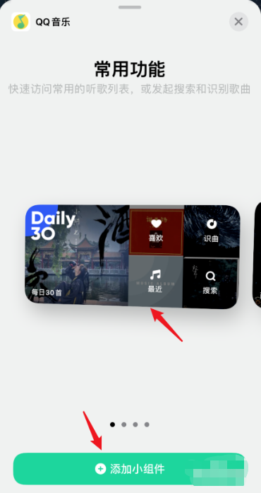 1601453705890911.png 小编教你苹果iOS14设置QQ音乐小组件方法教程。