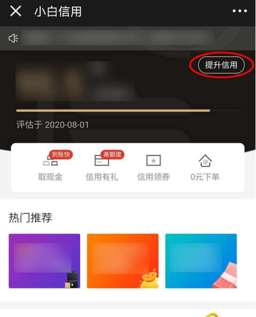1601447875738079.png 小编教你京东金融小白信用值怎么提升。
