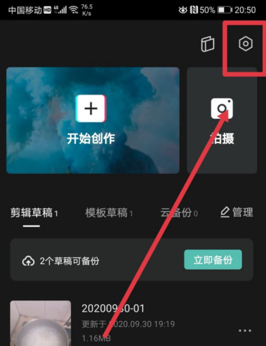 1601526904207649.png 小编教你剪映提交意见反馈方法介绍。