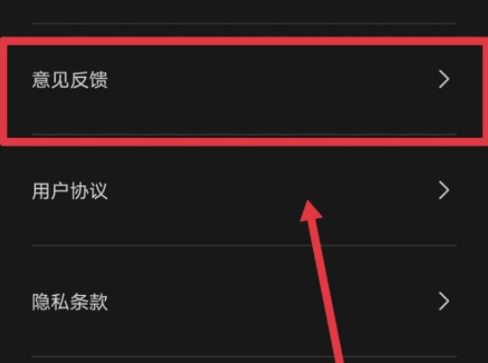 1601526910420568.png 小编教你剪映提交意见反馈方法介绍。