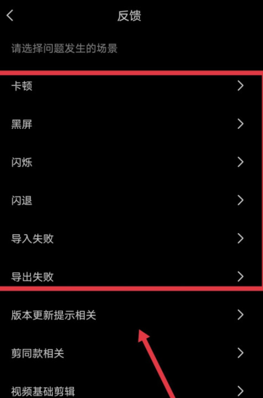 1601526917226930.png 小编教你剪映提交意见反馈方法介绍。