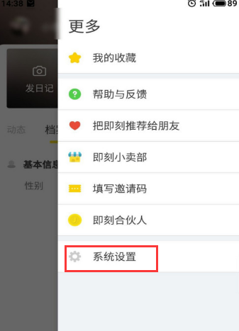 即刻怎么用QQ号登录