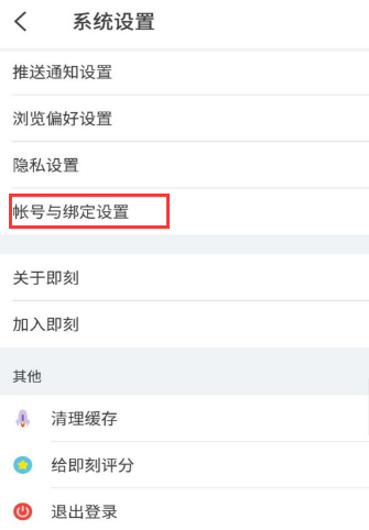 即刻怎么用QQ号登录