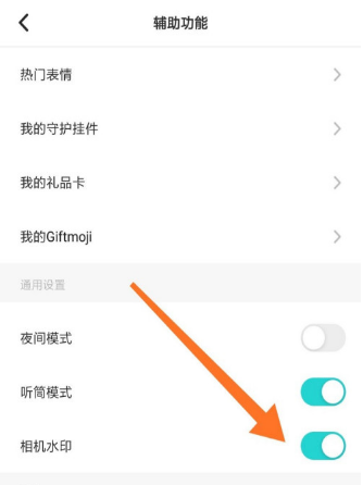 1601537746269713.png 小编教你Soul相机水印功能在哪设置。