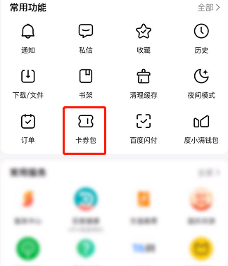 百度怎么看自己的优惠券数量