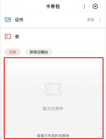 百度怎么看自己的优惠券数量