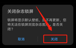 小编教你华为杂志锁屏怎么关闭。