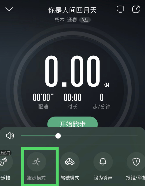 酷狗音乐跑步模式怎么设置