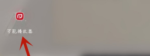 1602049059981680.png 小编教你万能播放器单手模式怎么启用。